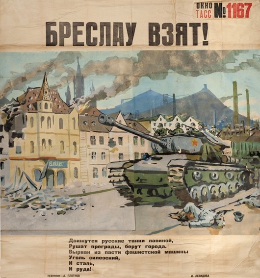 Плакат Бреслау взят! 1945
